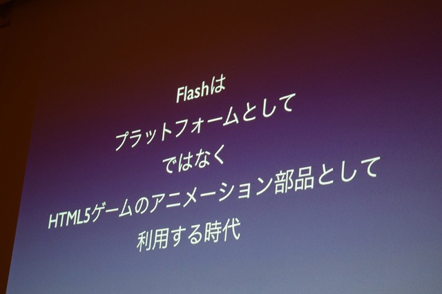 【CEDEC 2012】｢ウェブでこんなことができるのかよ！｣という体験を ― Mobage今後の技術戦略