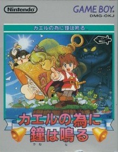 ゲームボーイの隠れた名作『カエルの為に鐘は鳴る』3DSVCで20年ぶりに復活