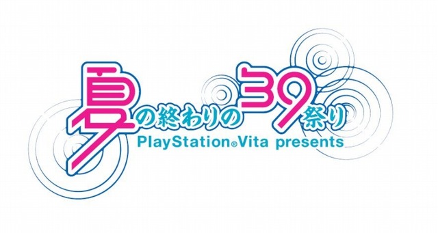 ニコ生内のプロデューサーコメントも掲載！『初音ミク -Project DIVA- f』発売記念前夜祭「夏の終わりの39祭り」レポ