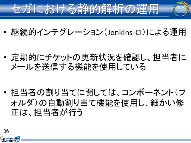 【CEDEC 2012】静的解析ツールがバグを潰し、新人を育てる 