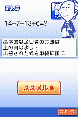 日本数学検定協会公認 数検DS 大人が解けない!?子供の算数
