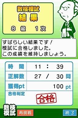 日本数学検定協会公認 数検DS 大人が解けない!?子供の算数