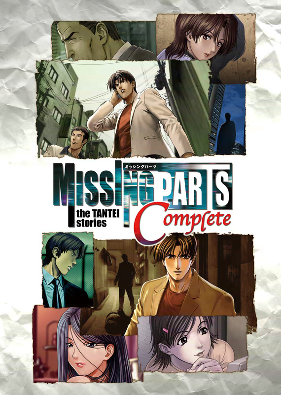 探偵・真神恭介の活躍、再び『MISSINGPARTS the TANTEI stories Complete』発売決定