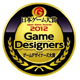 CESA「ゲームデザイナーズ大賞2012」概要発表 ― 審査員は新メンバー2名を含む10名