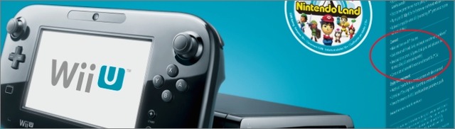 Wii Uのパッケージの説明文から「Wii Uチャット」機能の搭載が明らかに