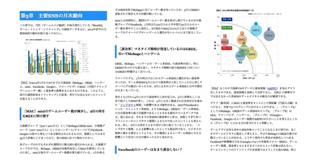 電子書籍シリーズ「ゲーム産業をデータで読む」創刊 ― 第1弾はソーシャルゲーム