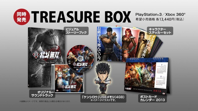 『真・北斗無双』発売日決定、TREASURE BOXも用意