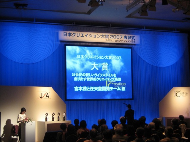 「日本クリエイション大賞」の授与式が開催―宮本茂氏と任天堂開発チームが大賞受賞