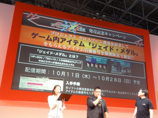 【TGS 2012】『プロジェクト クロスゾーン』発売記念キャンペーン、「ジェイド・メダル」をもらおう！