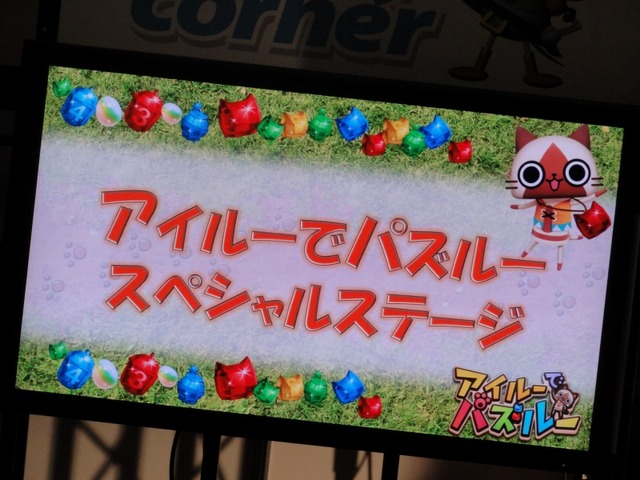 【TGS 2012】『アイルーでパズルー』鈴木Pとアイルーがファミリーコーナーにやってきた！