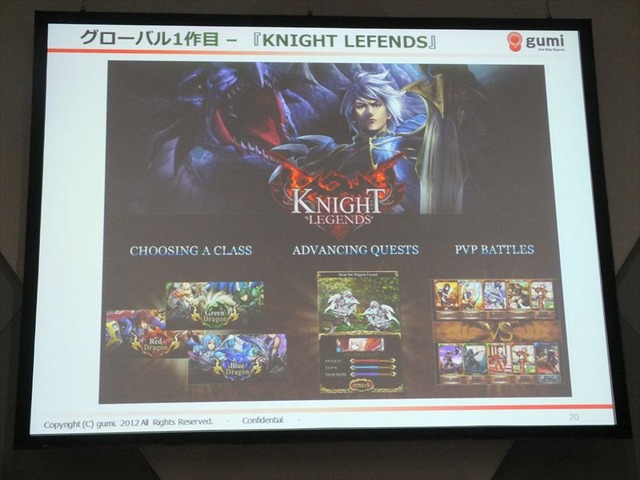 第一作目は『KNIGHT LEGENDS』