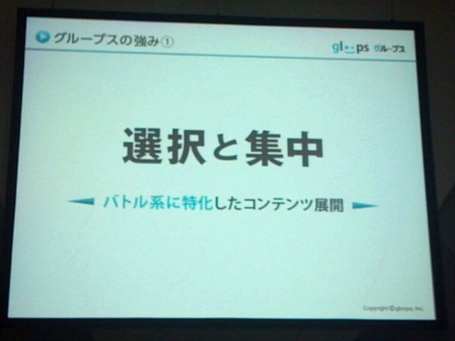 強み1 選択と集中