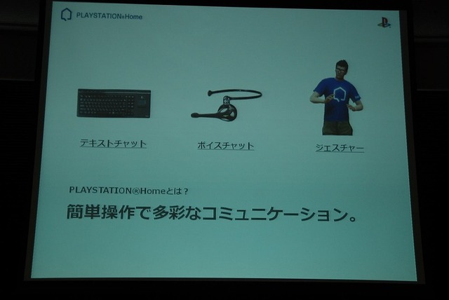 【OGC2008】「PLAYSTATION Home」の概要紹介と実機デモを公開