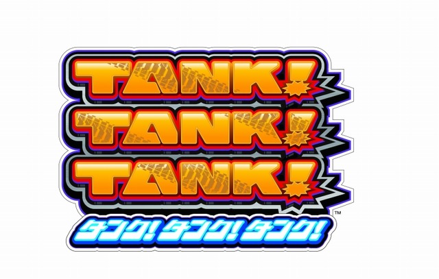 Wii U版だけの新モードも登場『TANK! TANK! TANK!』詳細が明らかに