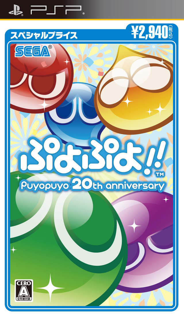 レッツ、ぷよ勝負！20周年記念作『ぷよぷよ!!』がスペシャルプライスで再登場