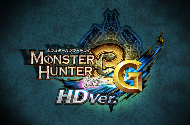 「モンスターハンター3G HD Ver. Wii Uプレミアムセット」、10月6日より数量限定で予約開始