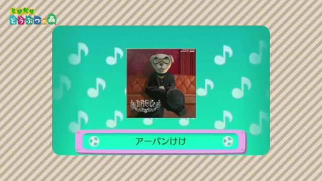 【Nintendo Direct】『とびだせ どうぶつの森』BGMやとたけけライブについて戸高ディレクターが直接解説