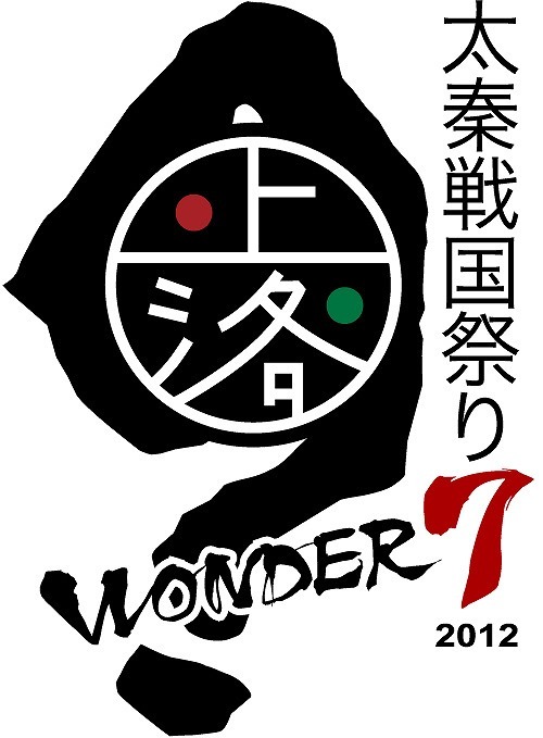 「太秦戦国祭り2012 Wonder 7」開催決定 ― 『戦国IXA』や『大神 絶景版』出展も