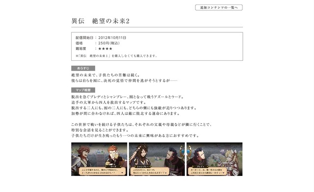 『ファイアーエムブレム 覚醒』追手から子供たちを救え、新DLC「絶望の未来編2」配信開始