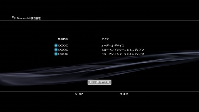 プレイステーション3　 BD-LIVEに対応するアップデート