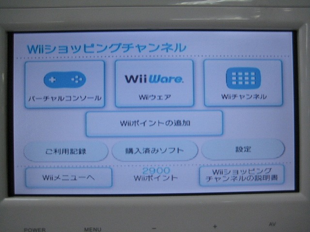 「Wiiウェア」でゲームをダウンロードしてみた
