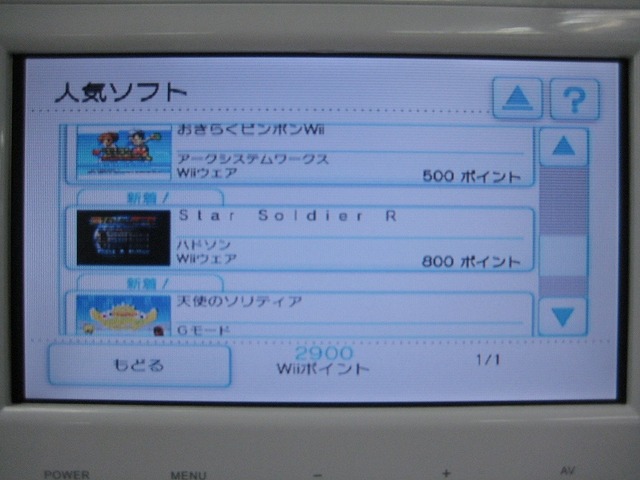 「Wiiウェア」でゲームをダウンロードしてみた
