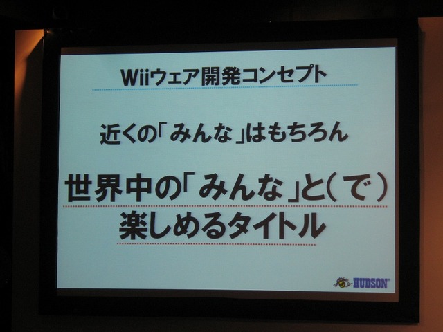 【ハドソンWiiウェアタイトル発表会】 強力・積極的に、既に10タイトル以上を開発中(1)