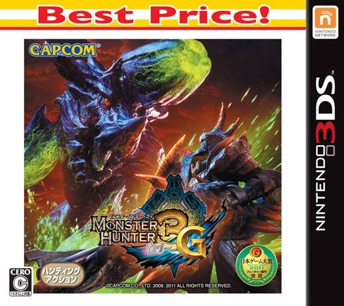 3DS『モンスターハンター3(トライ) G Best Price!』パッケージ