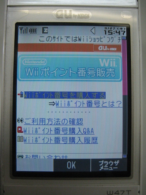 「au Wiiポイント番号販売」を使ってみた