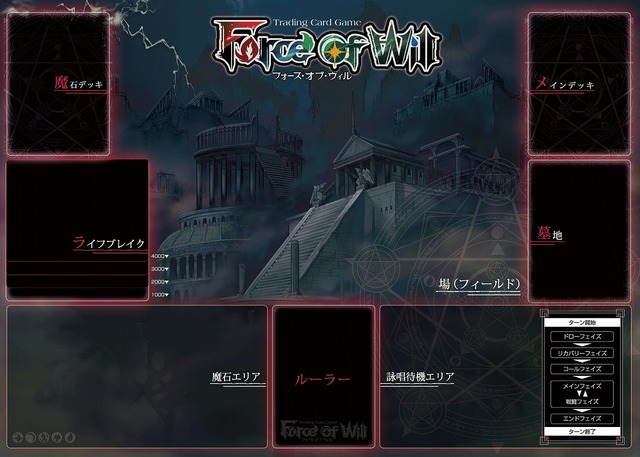 ゲーマーからカードゲーマーへ華麗に転身！初心者だらけの編集部が新TCG「Force of Will」に挑戦(基本編)