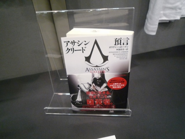 書籍「アサシン クリード 預言」