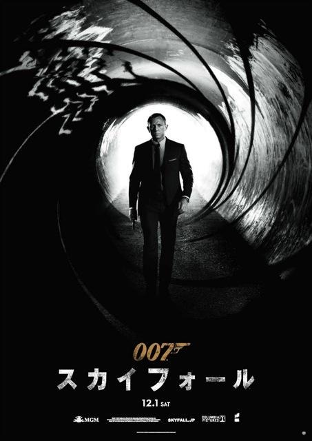 『007 スカイフォール』ポスター