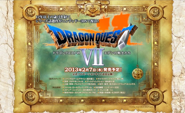 『ドラゴンクエストVII エデンの戦士たち』公式サイト