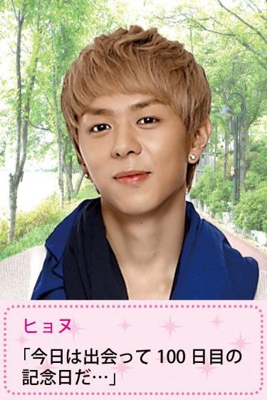 はん恋☆韓流美男と恋したい！