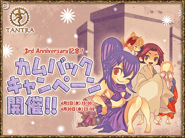 アイテム大幅値下げetc.『TANTRA』3周年企画「3rd Anniversary」