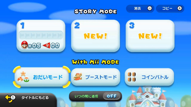 3つのモードを収録した「With Mii Mode」