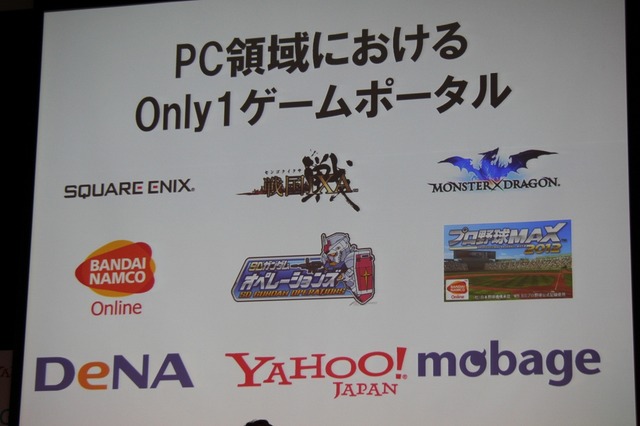 PC版では様々な企業と連携