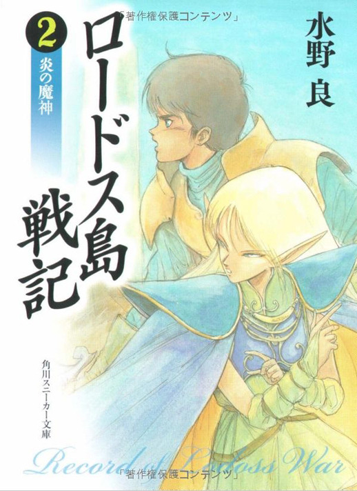 『ロードス島戦記 -伝説の継承者-』クローズドβテスター募集開始 ― 読者100名様を招待