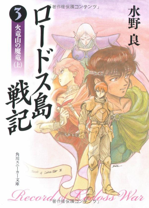 『ロードス島戦記 -伝説の継承者-』クローズドβテスター募集開始 ― 読者100名様を招待