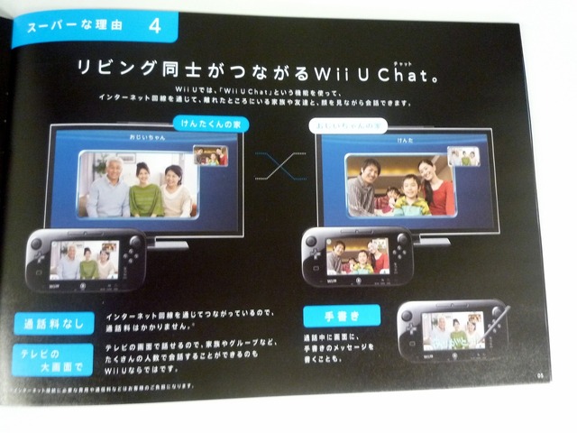 ファミリー層に向けて Wii U Chatをアピール