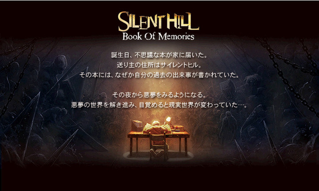 『SILENT HILL：Book Of Memories』公式サイト