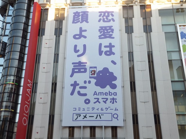 刮目せよ！コレがAmebaの本気だ！渋谷ジャックの様子をフォトレポート
