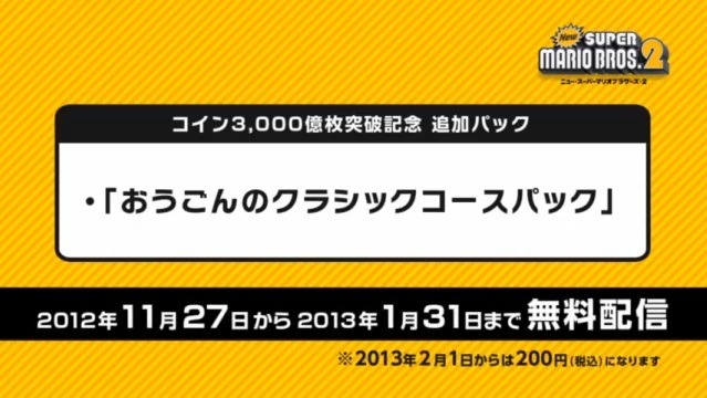 「おうごんのクラシックコースパック」は期間限定で無料配信