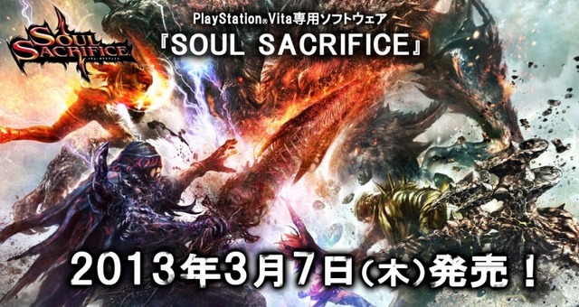 『SOUL SACRIFICE』2013年3月7日発売