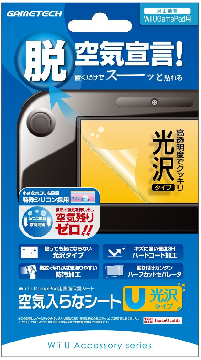 【Wii Uアクセサリーガイド】液晶保護フィルム、全28商品を紹介