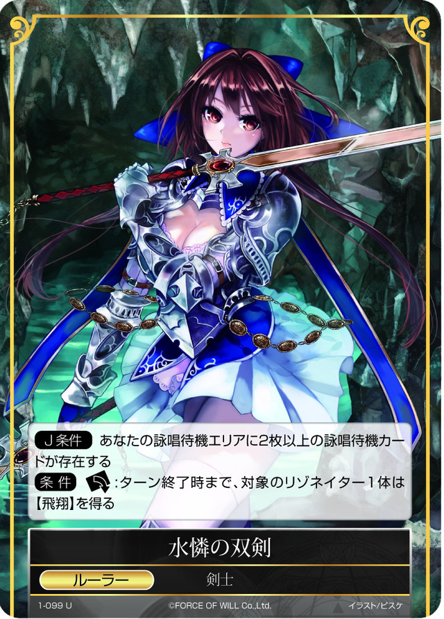 ドキドキの｢Force of Will｣ブースターパック開封の儀 ― 初登場カードや、美少女キャラをご紹介