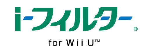 i-フィルター for Wii U