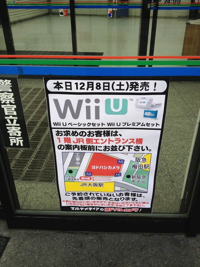 【Wii U発売】大阪梅田では予約組含め70～80人程の行列！親子連れの姿も