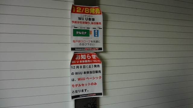 ヨドバシカメラ錦糸町の貼り紙