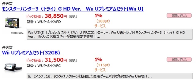 ベーシックセット以外は完売